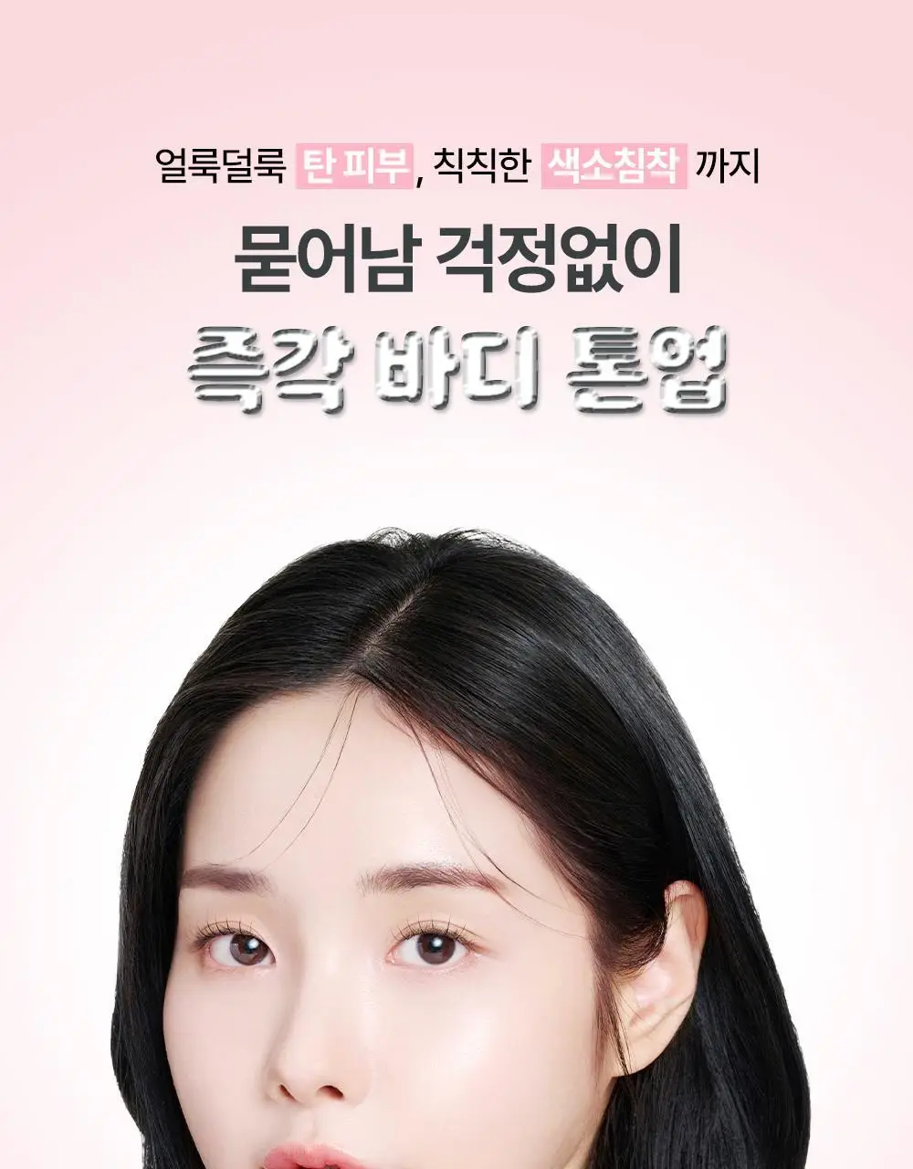 [폭닥바디세럼/미백기능성] 나인위시스 화이트 톤업 바디 세럼 80ml (베이비파우더향) 상세페이지 6